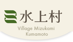 水上村行政サイト