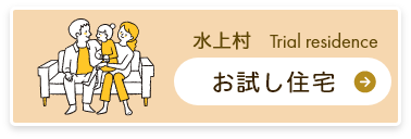 お試し移住