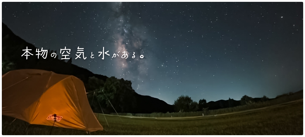 キャンプ場と星空