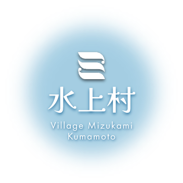 水上村