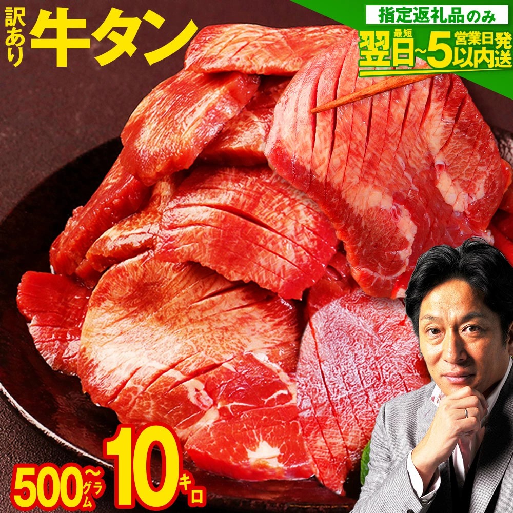 【訳あり】牛タン スライス の画像