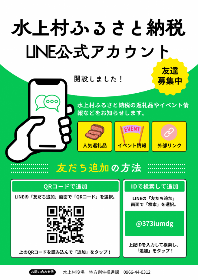 緑 白 シンプル LINE 公式アカウント 貼り紙  A4チラシ 縦