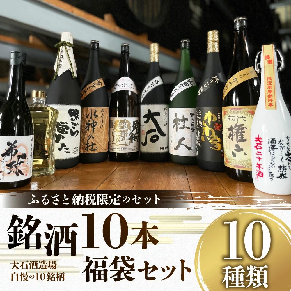 銘酒10