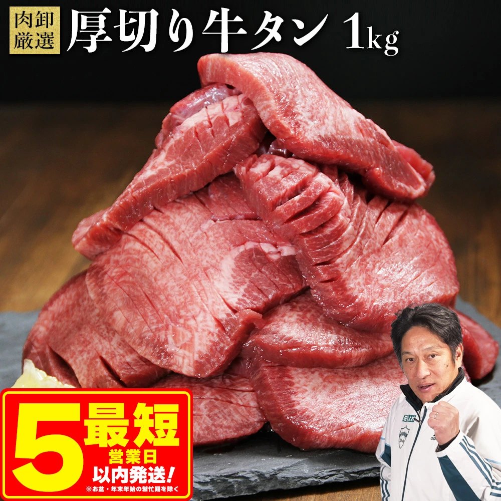  厚切り牛タン 1kg （500g×2袋）の画像