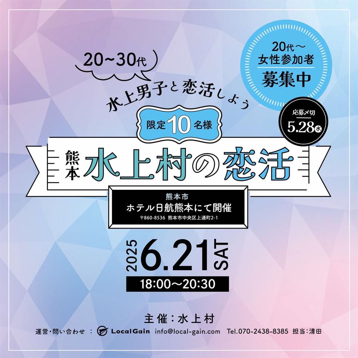 水上村の恋活アイキャッチ画像の画像