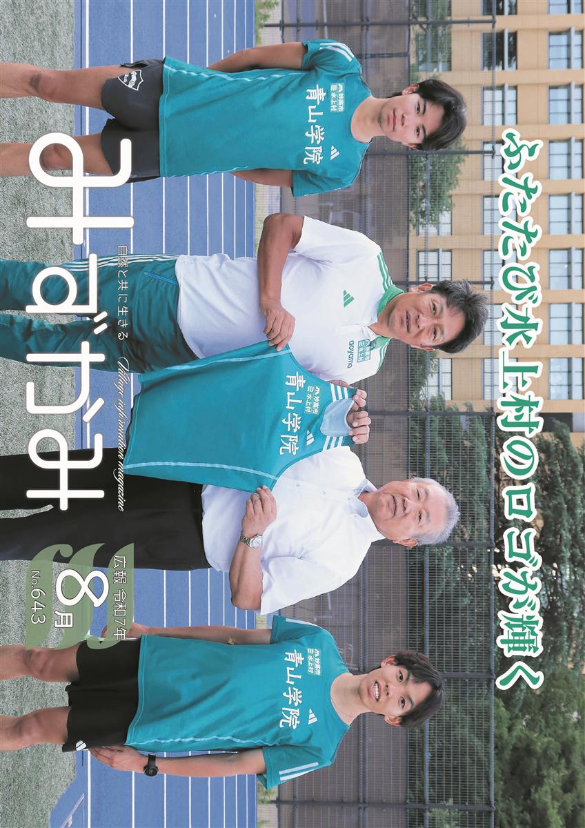 広報みずかみ2025年8月の画像