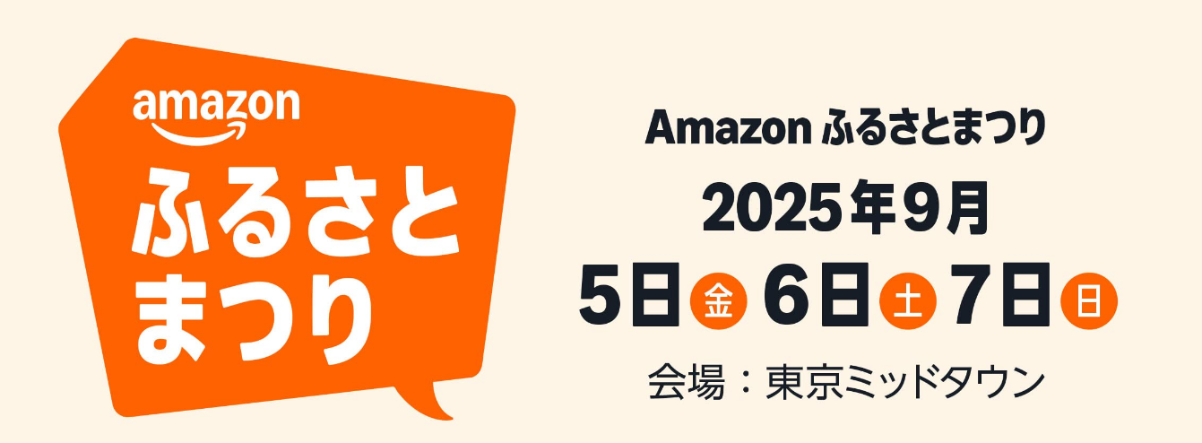 amazonイベント_1