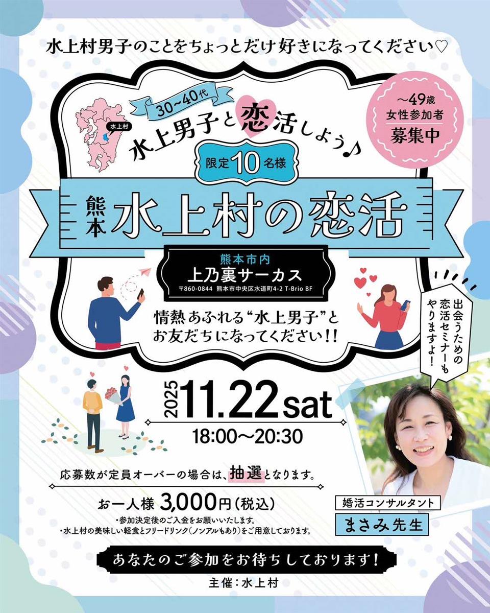 水上男子と恋活しようの画像