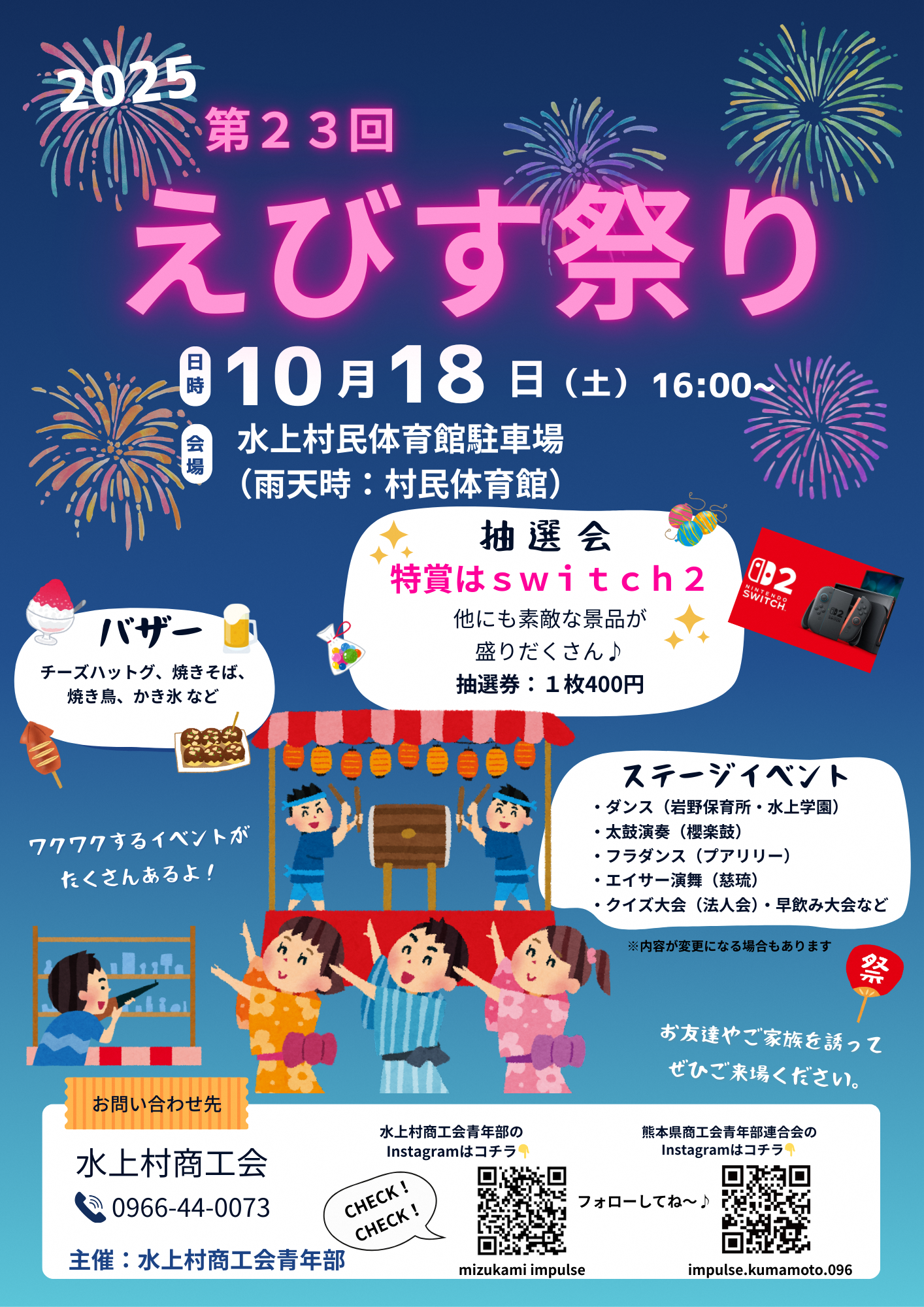 えびす祭りチラシ(R7)