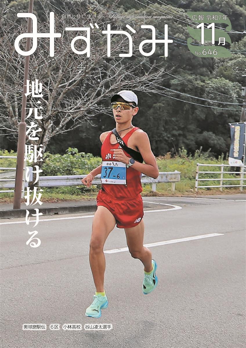 広報みずかみ2025年11月の画像