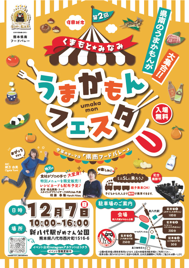 R7うまかもんフェスタチラシ表