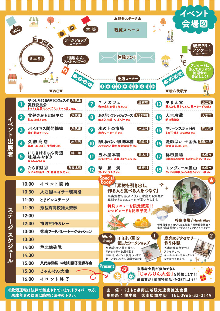 R7うまかもんフェスタチラシ裏