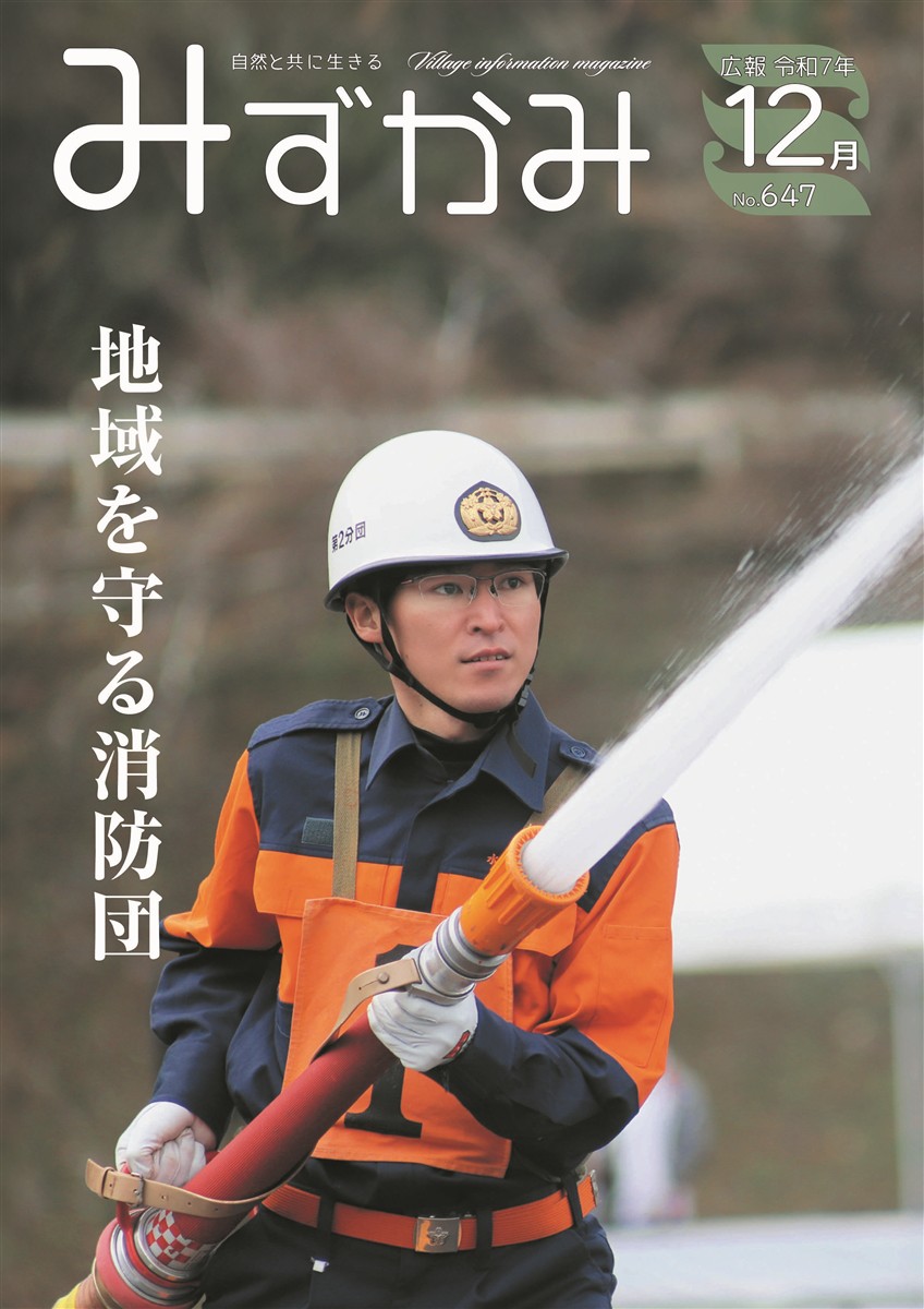 広報みずかみ2025年12月の画像