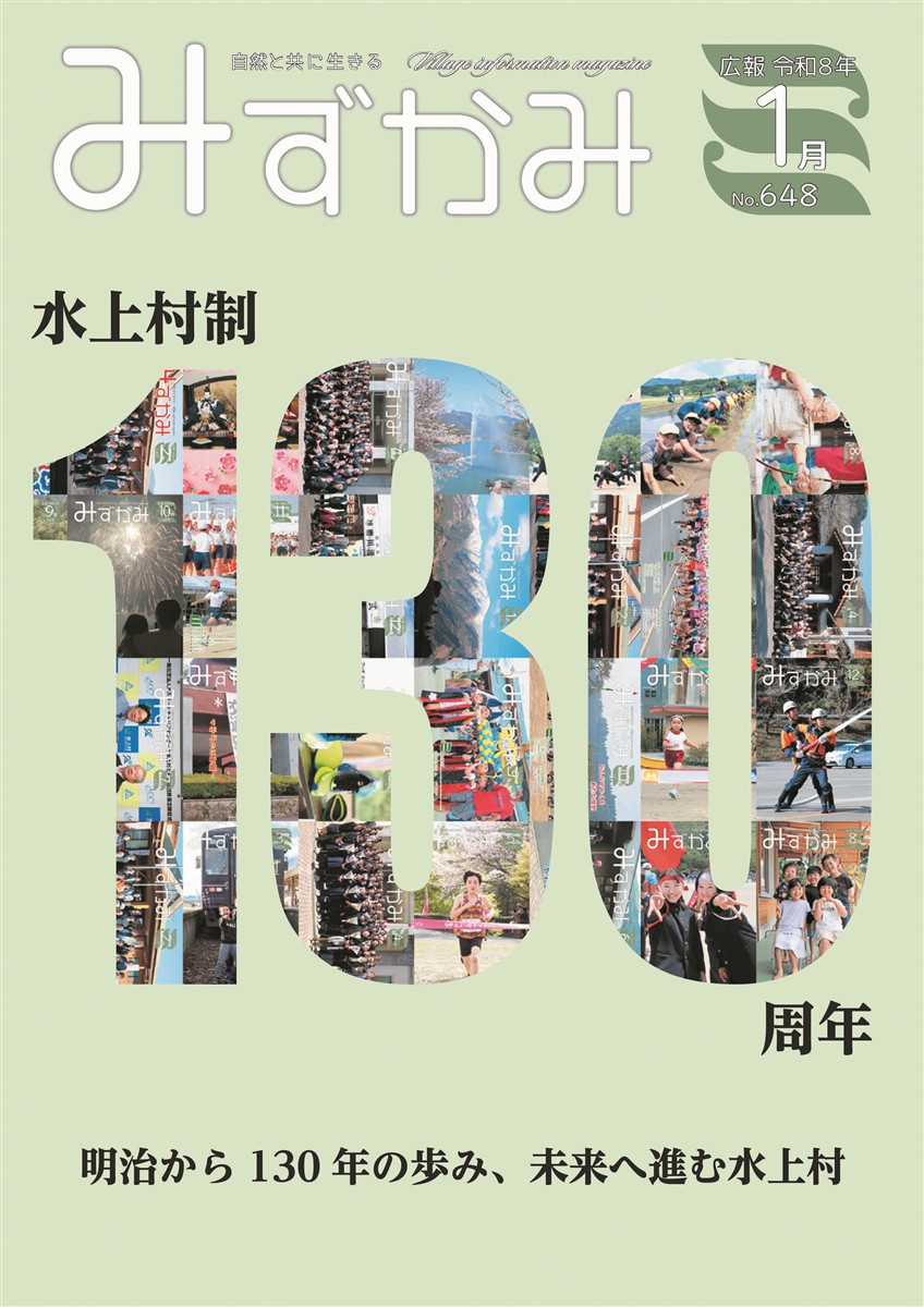 広報みずかみ2026年1月