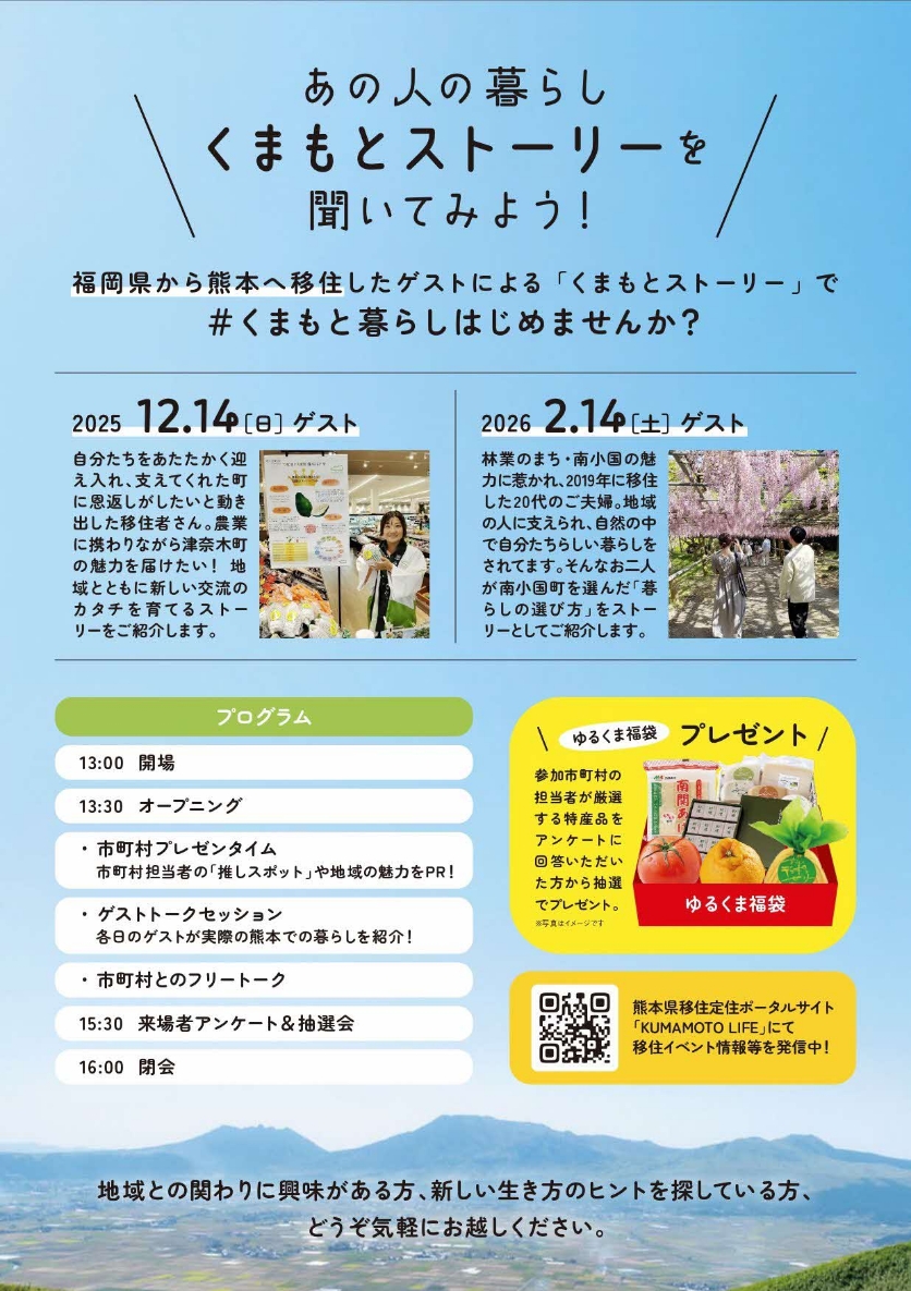 熊本県移住定住PR_ウラ