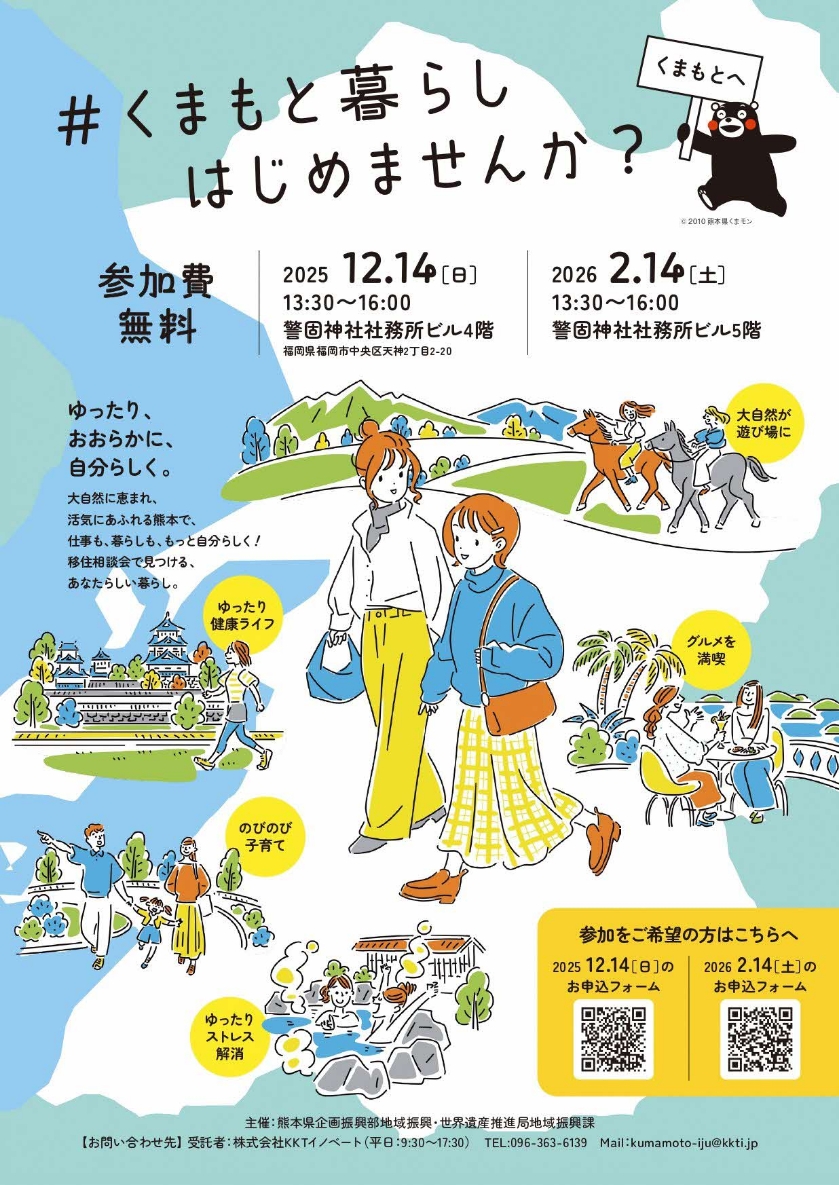 熊本県移住定住PR_オモテ
