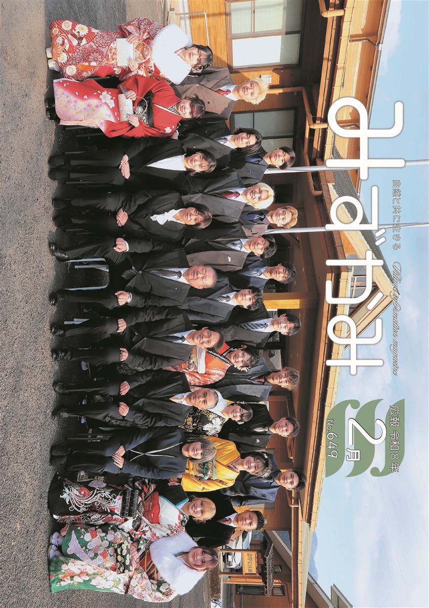 広報みずかみ2026年2月の画像