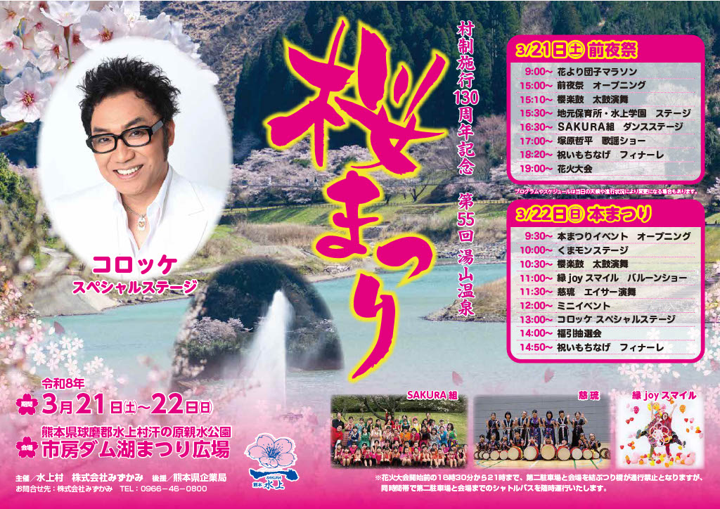 桜まつりの画像