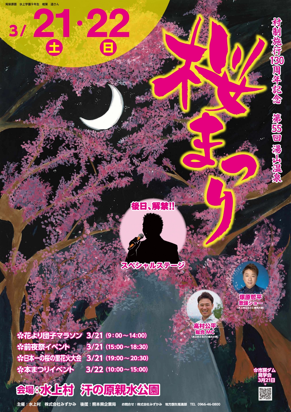 B2ポスター_p1(pdfgear.com) - コピー