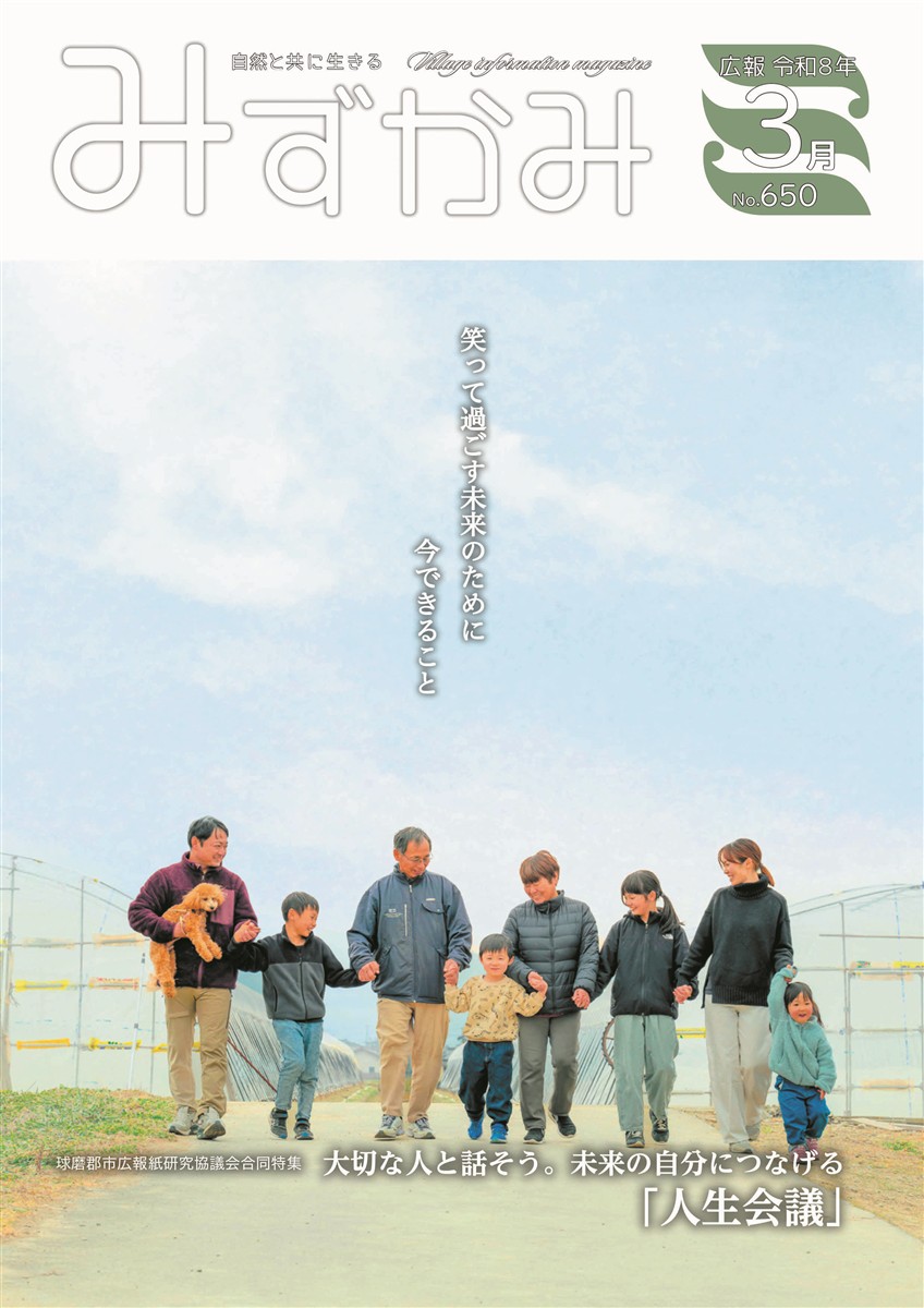 広報みずかみ2026年3月の画像