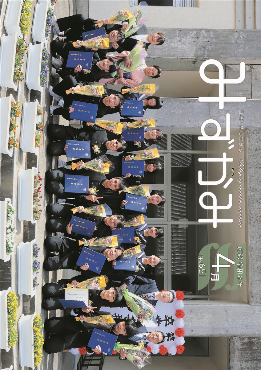 広報みずかみ2026年4月の画像