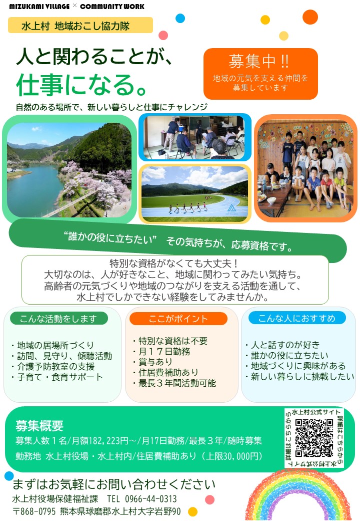 地域おこし協力隊　募集チラシの画像