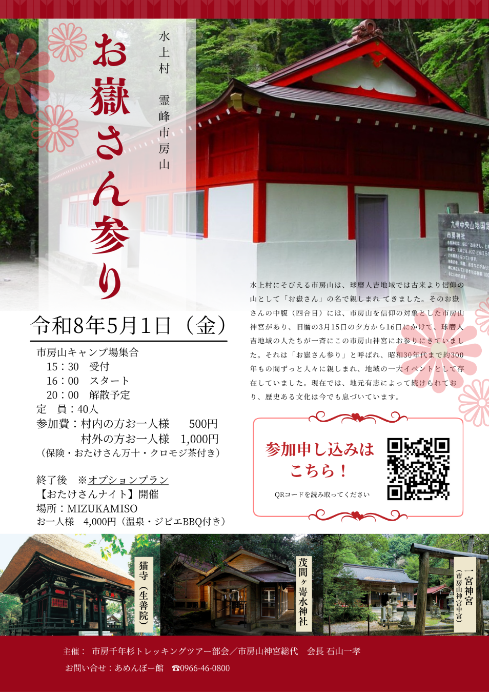 お嶽さん参り (1)