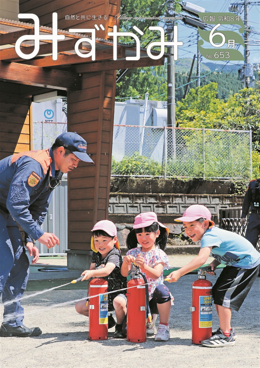 広報みずかみ2026年6月の画像