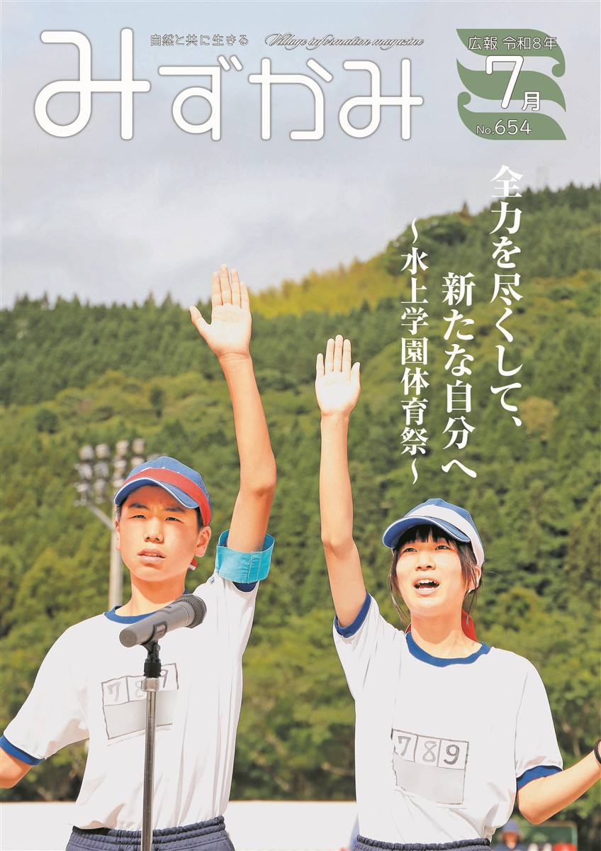 広報みずかみ2026年7月