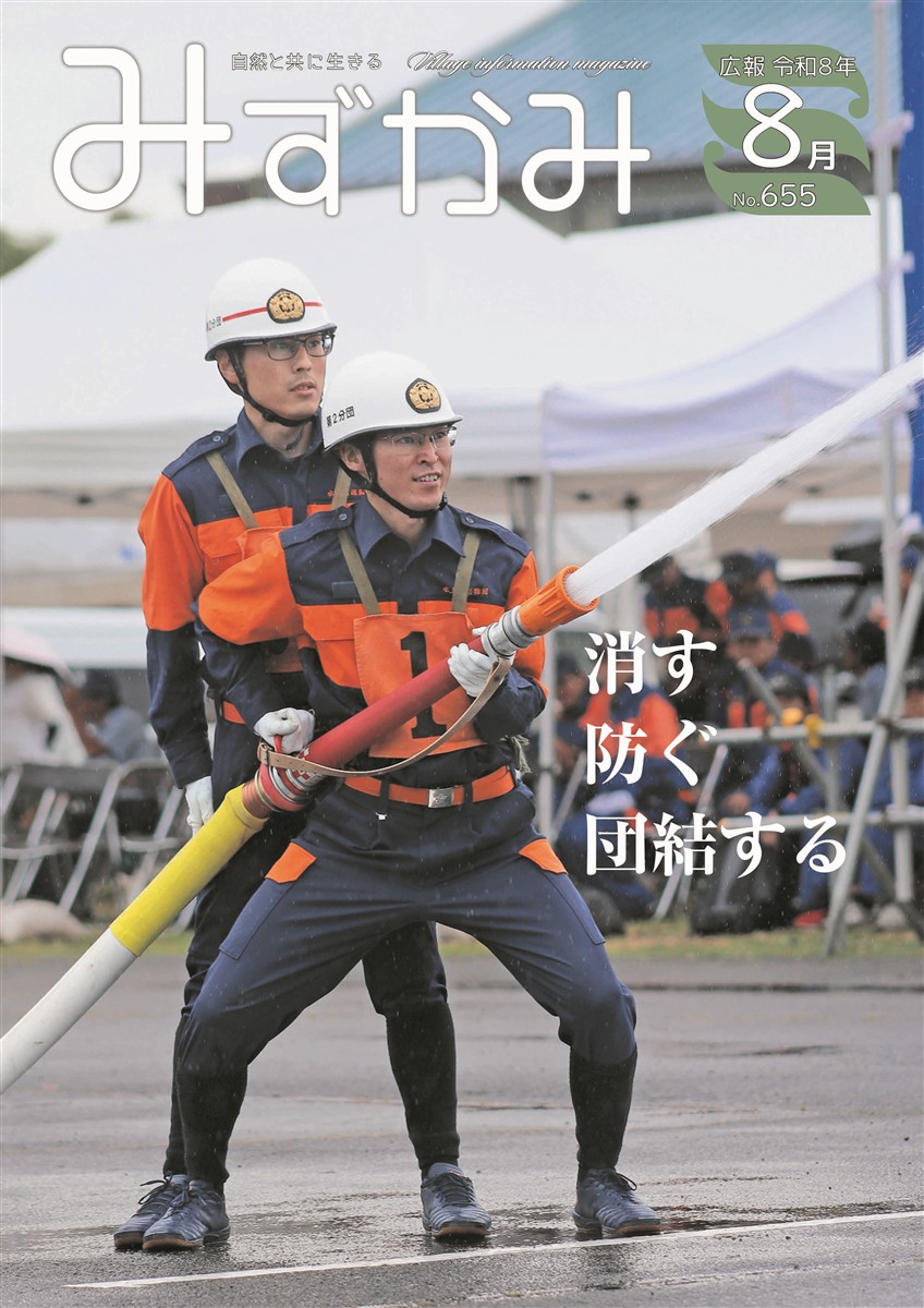 広報みずかみ2026年8月の画像