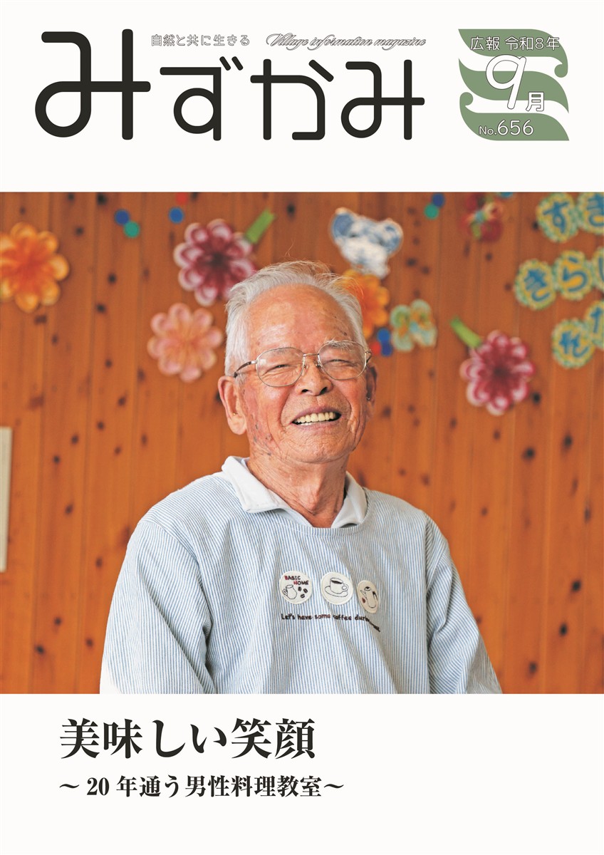 広報みずかみ2026年9月の画像