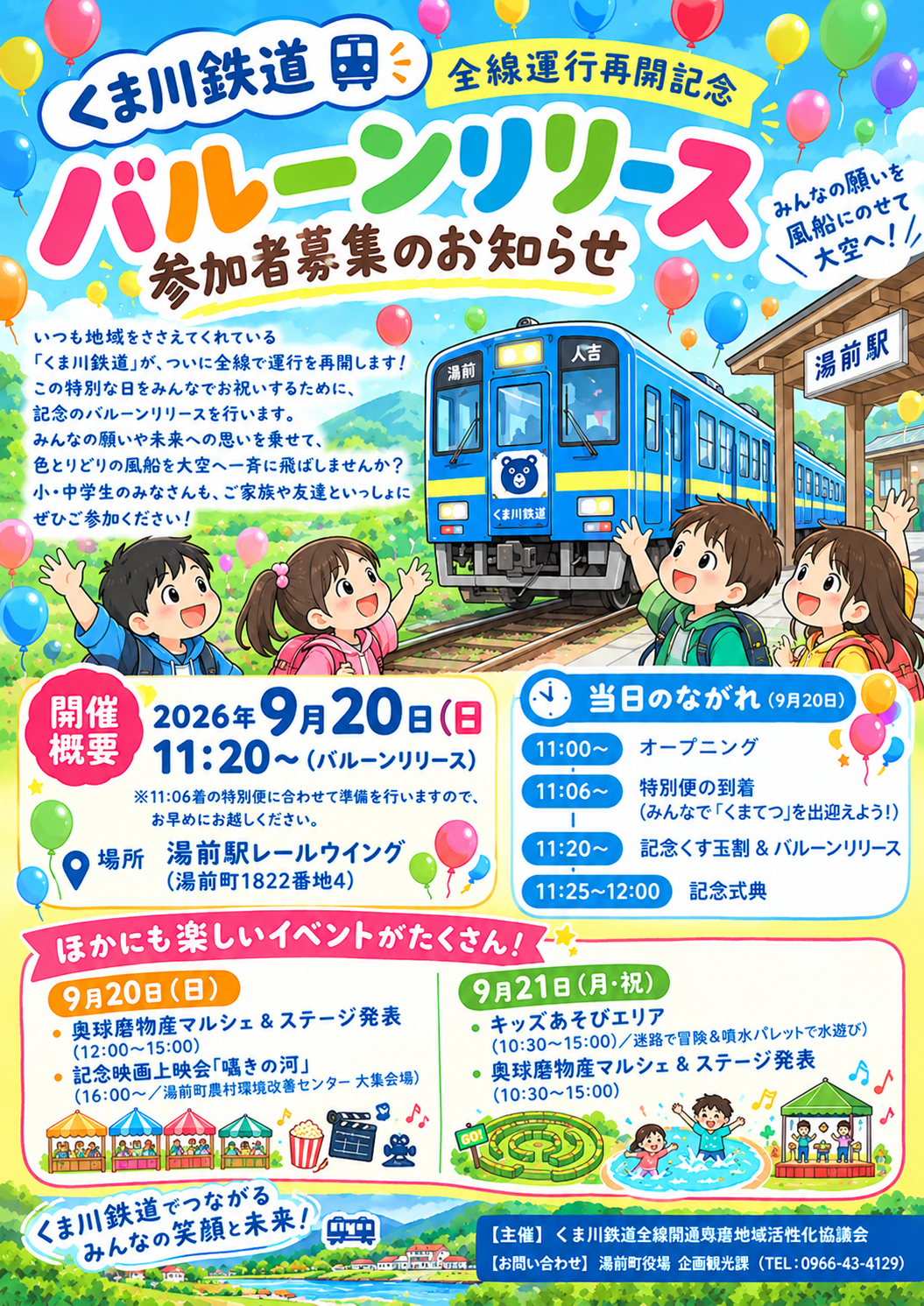 バルーンリリース　チラシ
