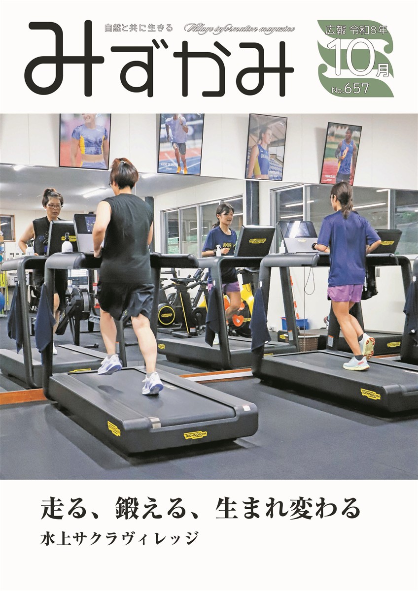 広報みずかみ2026年10月