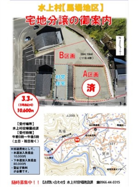宅地分譲のご案内（馬場地区）