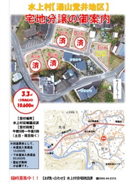 宅地分譲のご案内（湯山馬場）