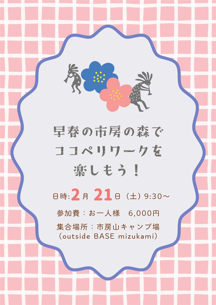 ココペリワークを楽しもう！の画像