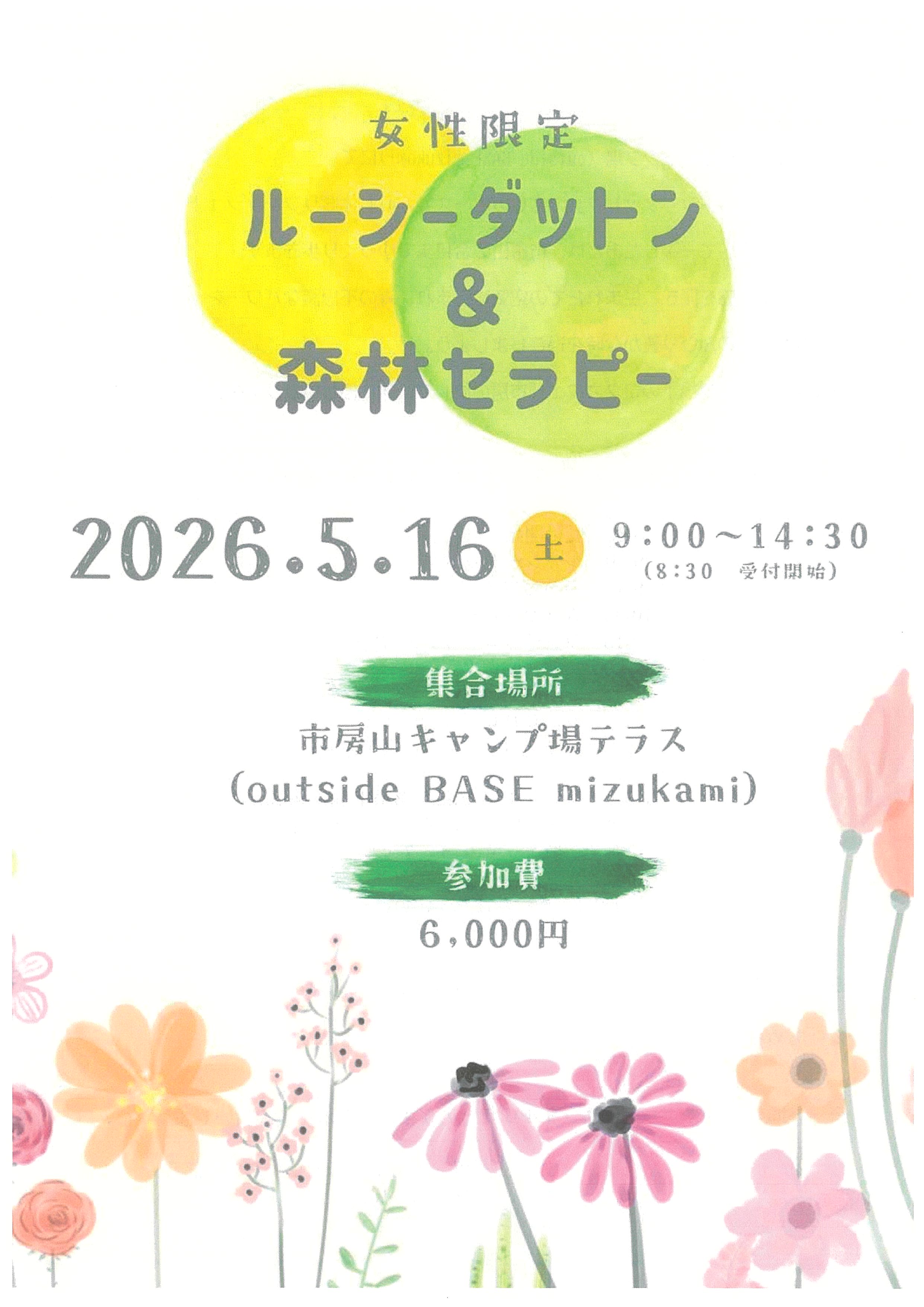 20260516ルーシーダットン（表）